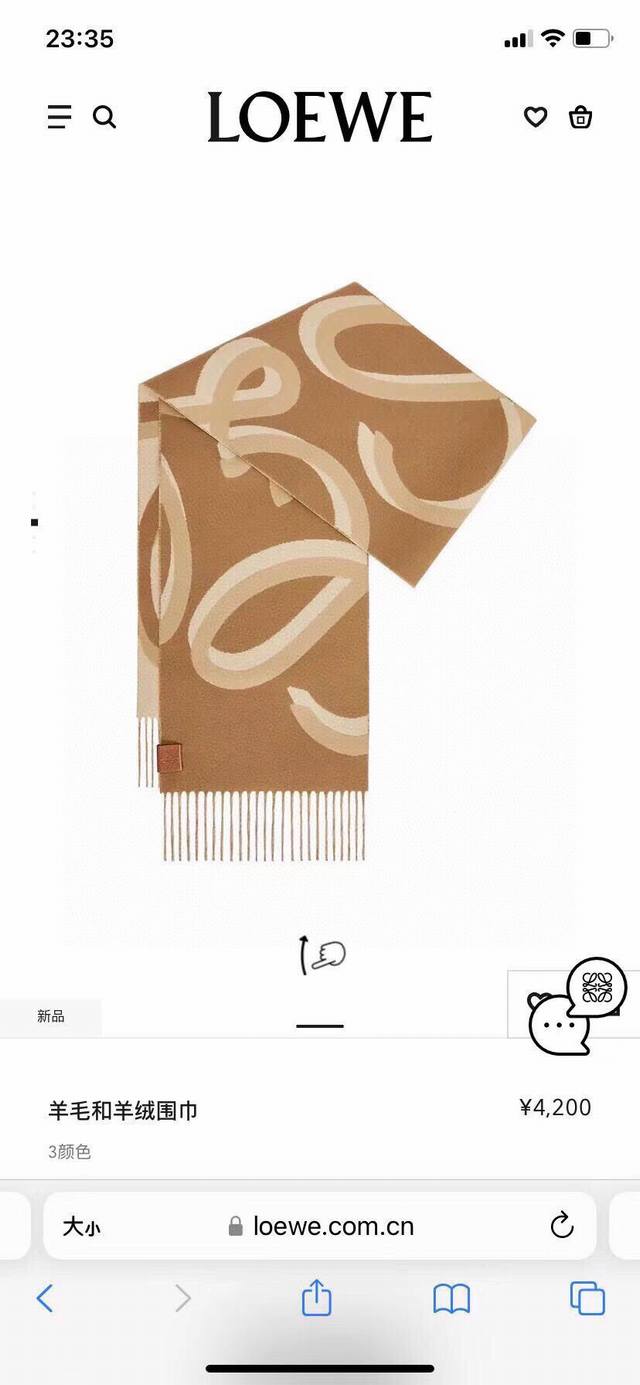 Loewe新品 原版品质打造市场最高版本超美新款围巾 超级推荐入手 超难买哦 打了好多次版 终于出货 最接近原版 进出专柜无压力做工非常精致 很有分量 我们的价