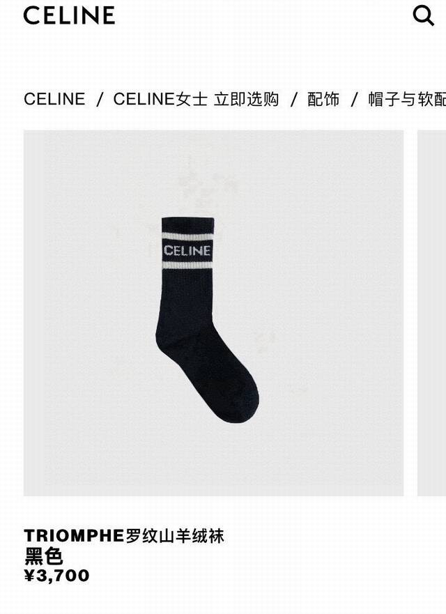 配包装 一盒2双 Celine 瑟琳 经典字母 Logo罗纹 羊绒 中筒袜 Ins爆款！专柜在售ing 好看到爆炸 ！超高品质！经典不过时！潮人必不能少的专柜代