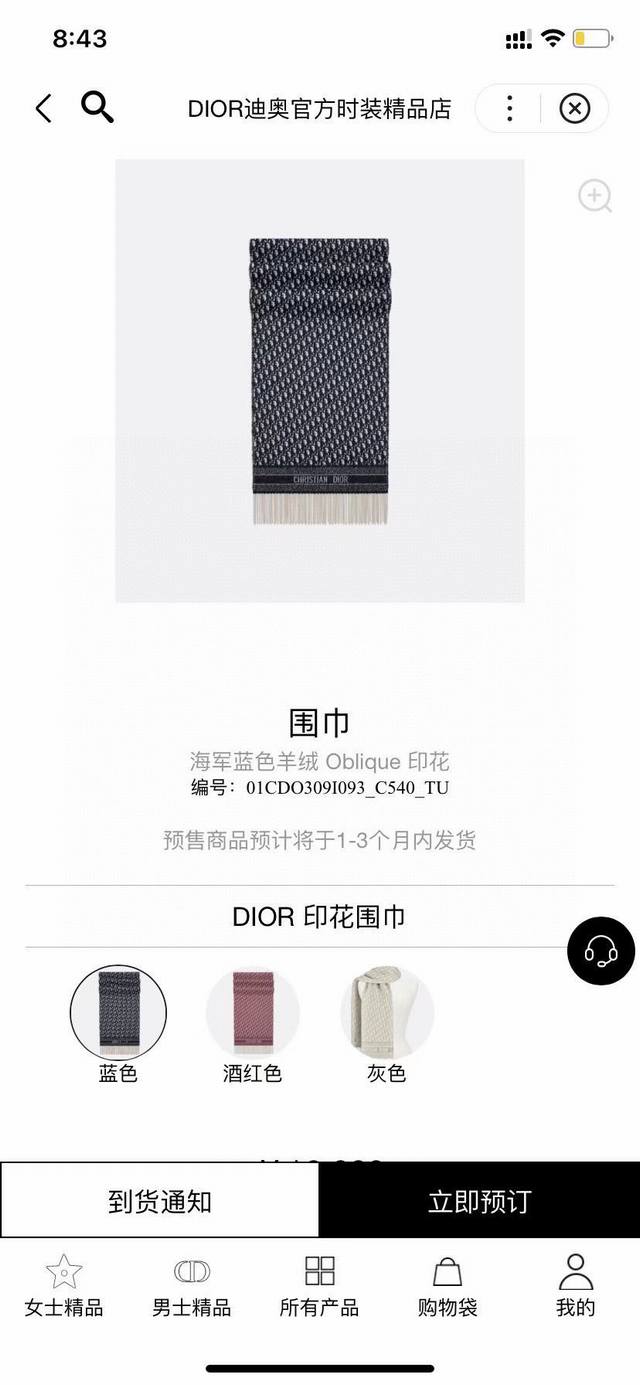 Dior。最新时髦围巾，同步专柜今年我们的真的是高端level，重磅极品贸易公司渠道货 货号批次92E2***A**79 面料一摸，你就知道是zp的触感妥妥的家