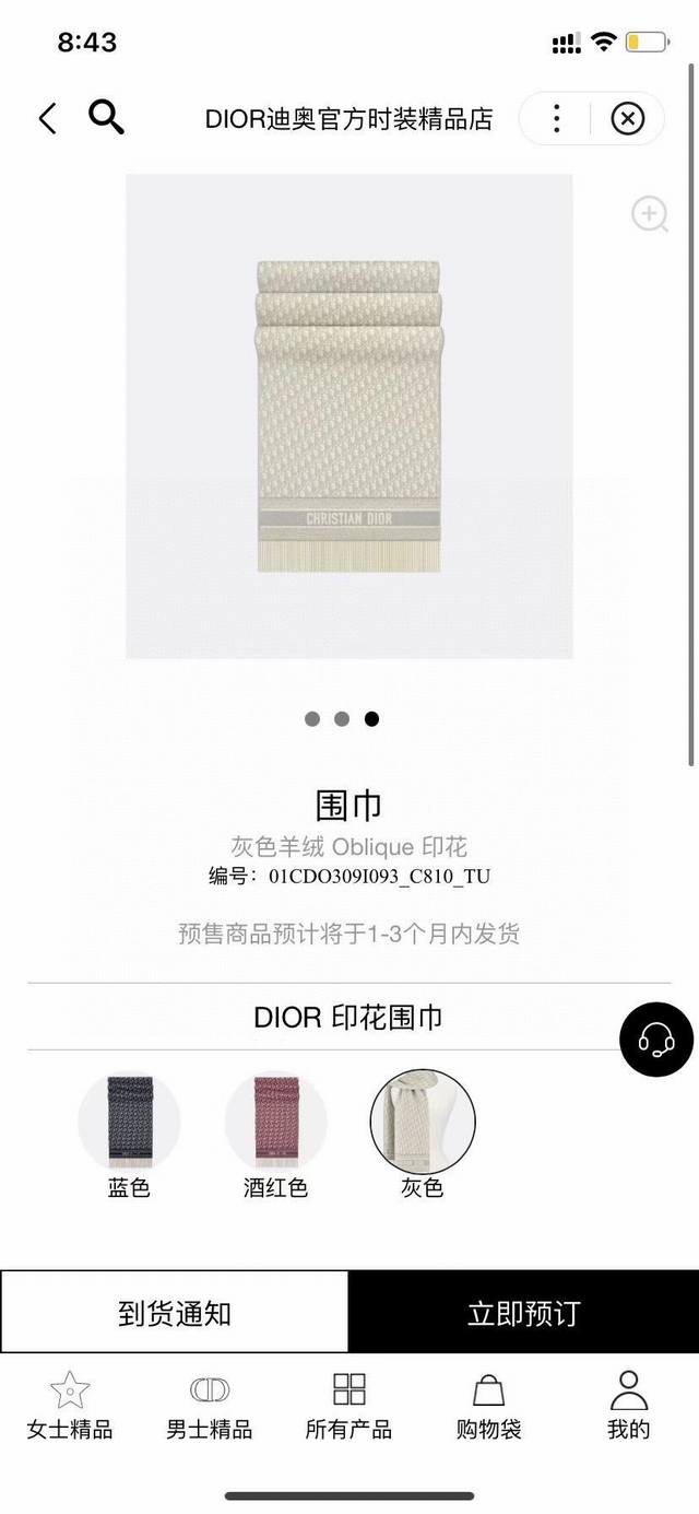 Dior。最新时髦围巾，同步专柜今年我们的真的是高端level，重磅极品贸易公司渠道货 货号批次92E2***A**79 面料一摸，你就知道是zp的触感妥妥的家 - 点击图像关闭