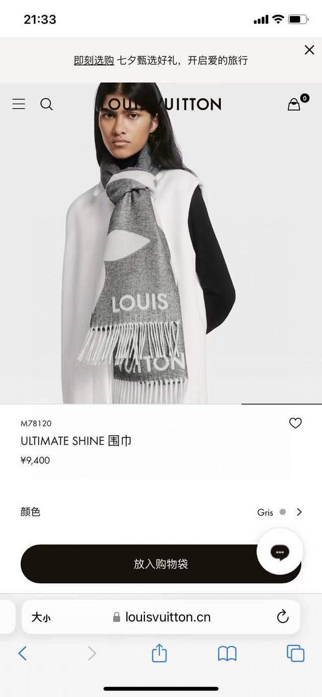 The Ultimate Shine 围巾取材山羊绒、桑蚕丝和纱线混纺，焕新 Ultimate 围巾的经典设计。大号 Monogram 图案碰撞灵动意趣，宽幅尺 - 点击图像关闭