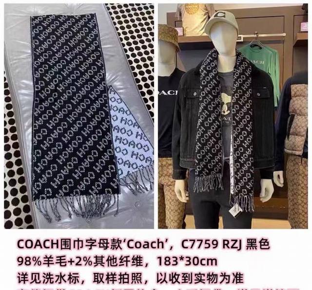 Coach经典 蔻驰围巾也太好看了吧！不仅有颜值还有品质，9手感超级软糯和舒服，整体宽度还可以，算是个小披肩。温温柔柔的感觉围巾一定要冲这一条！ 尺寸31* ～ - 点击图像关闭