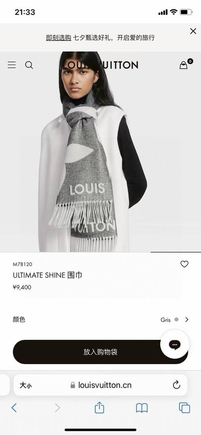 The Ultimate Shine 围巾取材山羊绒、桑蚕丝和纱线混纺，焕新 Ultimate 围巾的经典设计。大号 Monogram 图案碰撞灵动意趣，宽幅尺