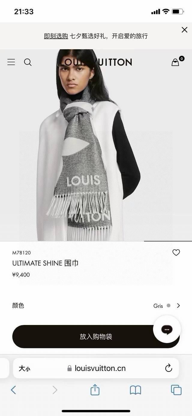 The Ultimate Shine 围巾取材山羊绒、桑蚕丝和纱线混纺，焕新 Ultimate 围巾的经典设计。大号 Monogram 图案碰撞灵动意趣，宽幅尺